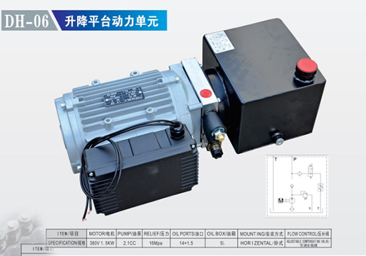 DH-06 升降平臺(tái)動(dòng)力單元